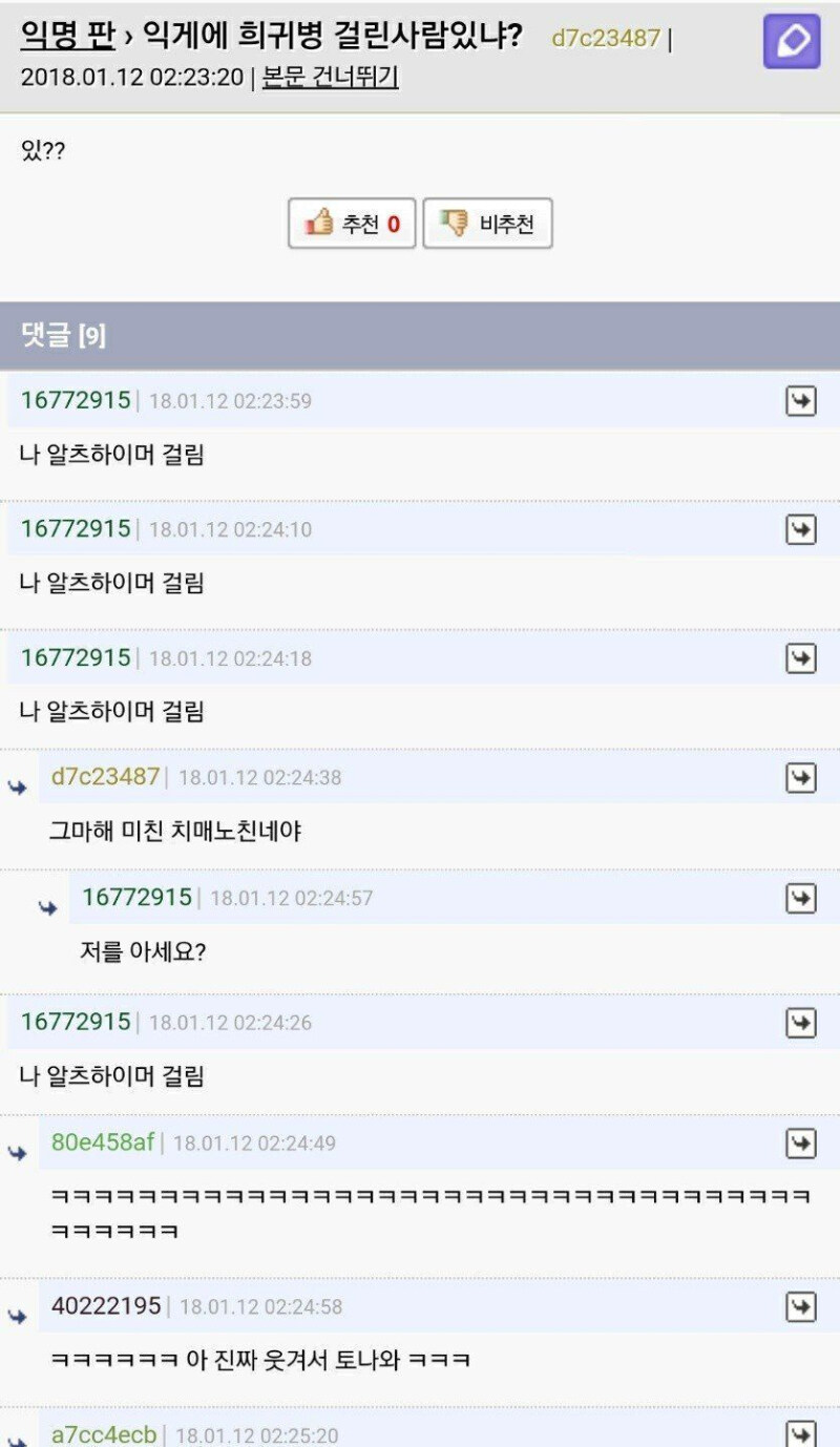 여기에 희귀병 걸린 사람 있어?_1.jpg