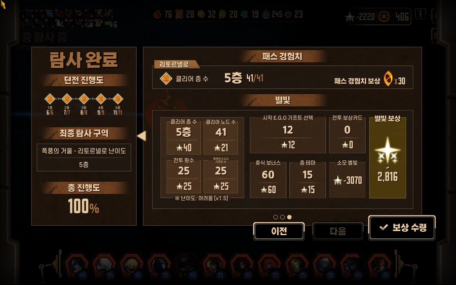 폭풍의 거울던전이 끝났군요._12.png
