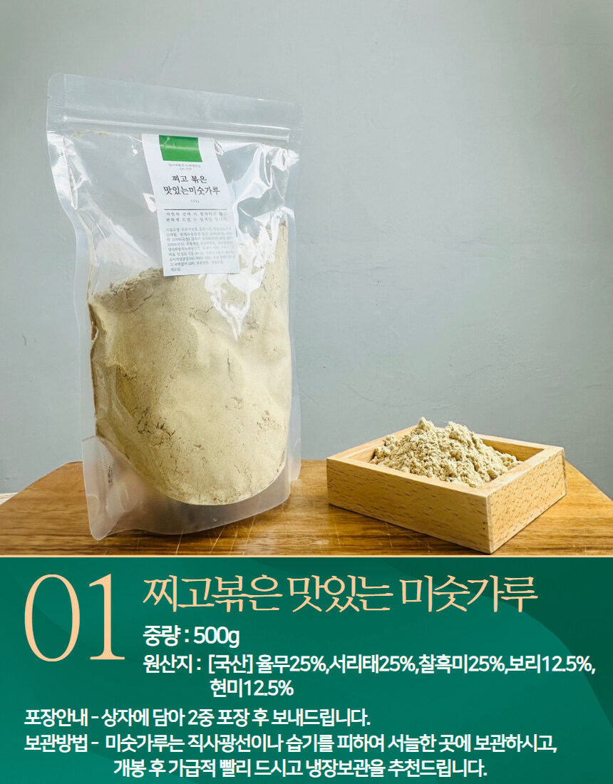 [네이버] 고소한 들깨가루,미숫가루,참기름,들기름을 한번에 !!_8.jpg