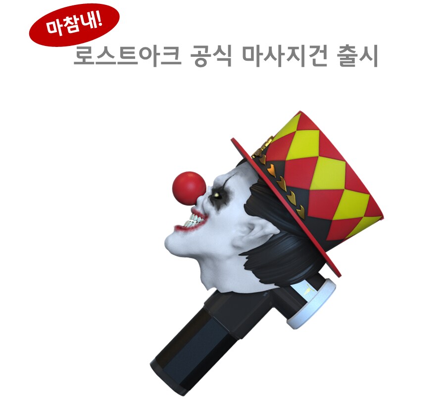 로스트아크 쿠크세이튼 마사지건 만들기_3.png