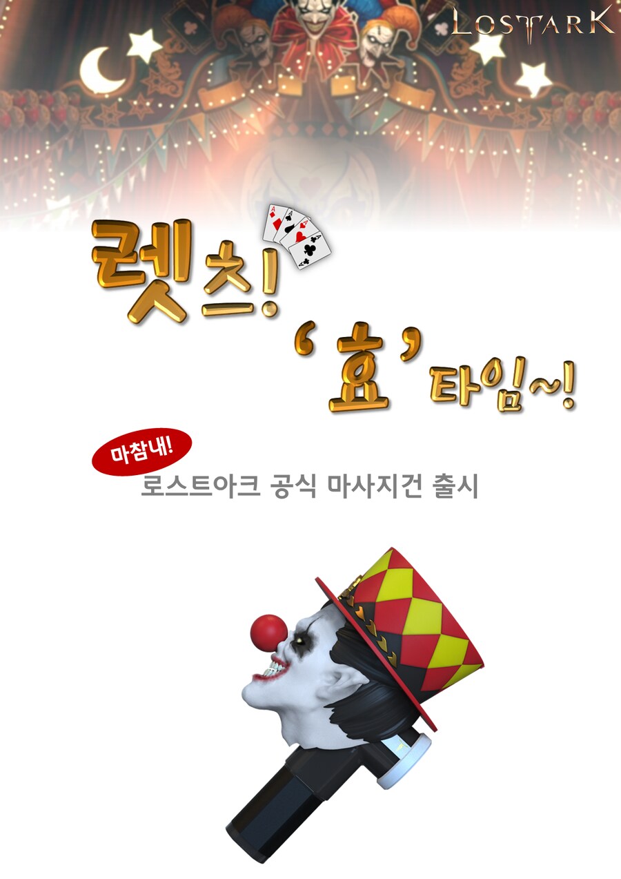 로스트아크 쿠크세이튼 마사지건 만들기_11.png