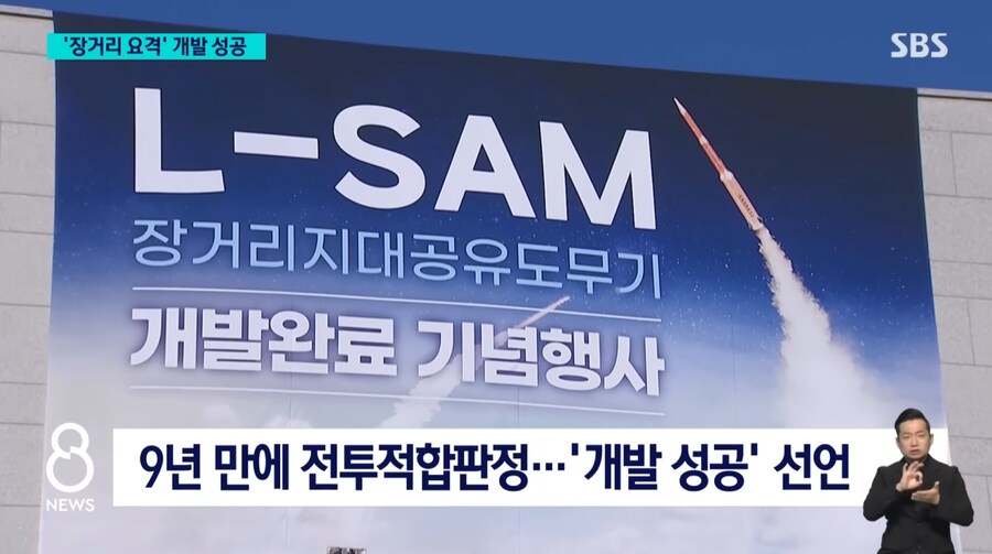 국방) 국산 장거리 요격체계 L-SAM, 개발 완료.jpg_3.png