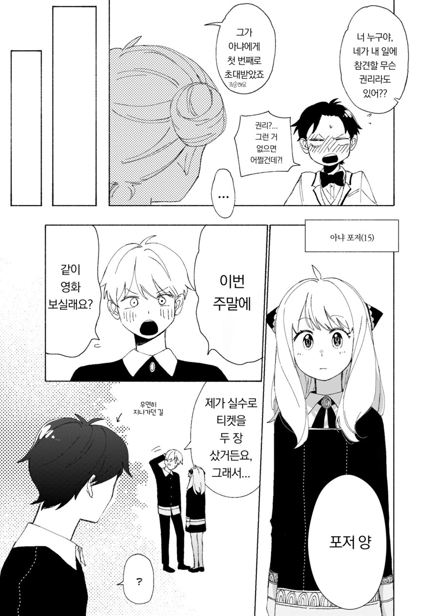 (스파이)학교의 모두가 선망하는 이상적인 커플 manhwa_9.png