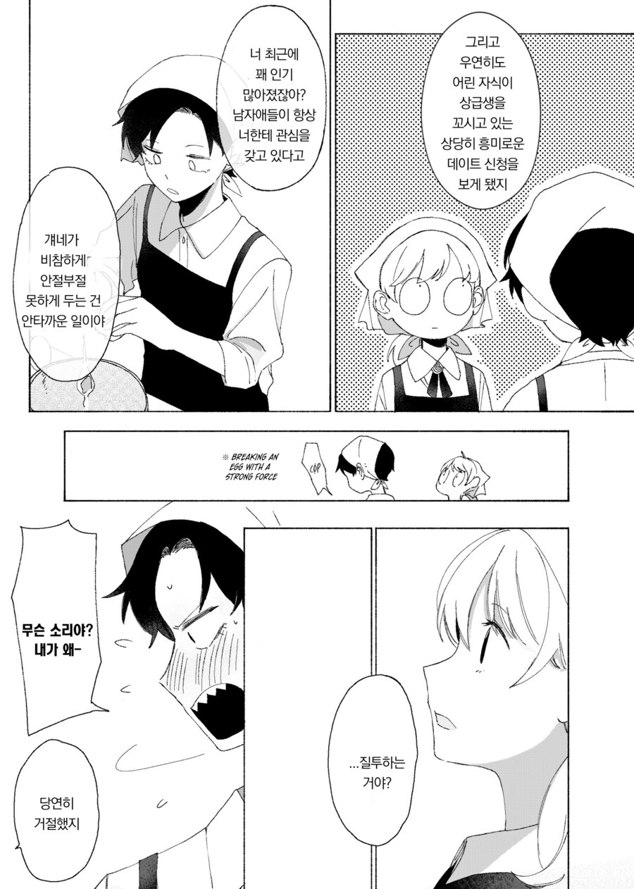 (스파이)학교의 모두가 선망하는 이상적인 커플 manhwa_11.png