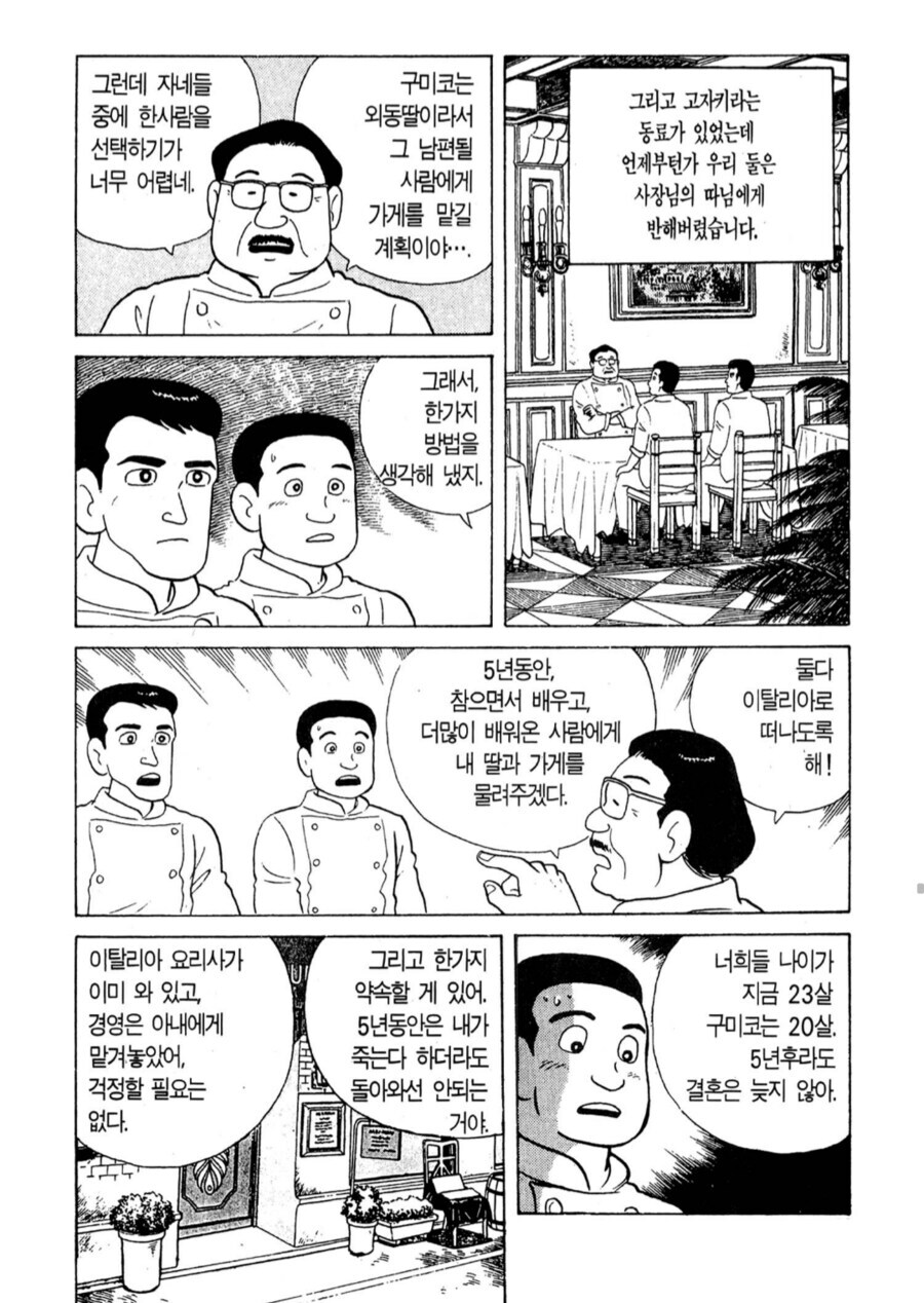 맛의달인) 작중 최악의 인간말종_1.jpg