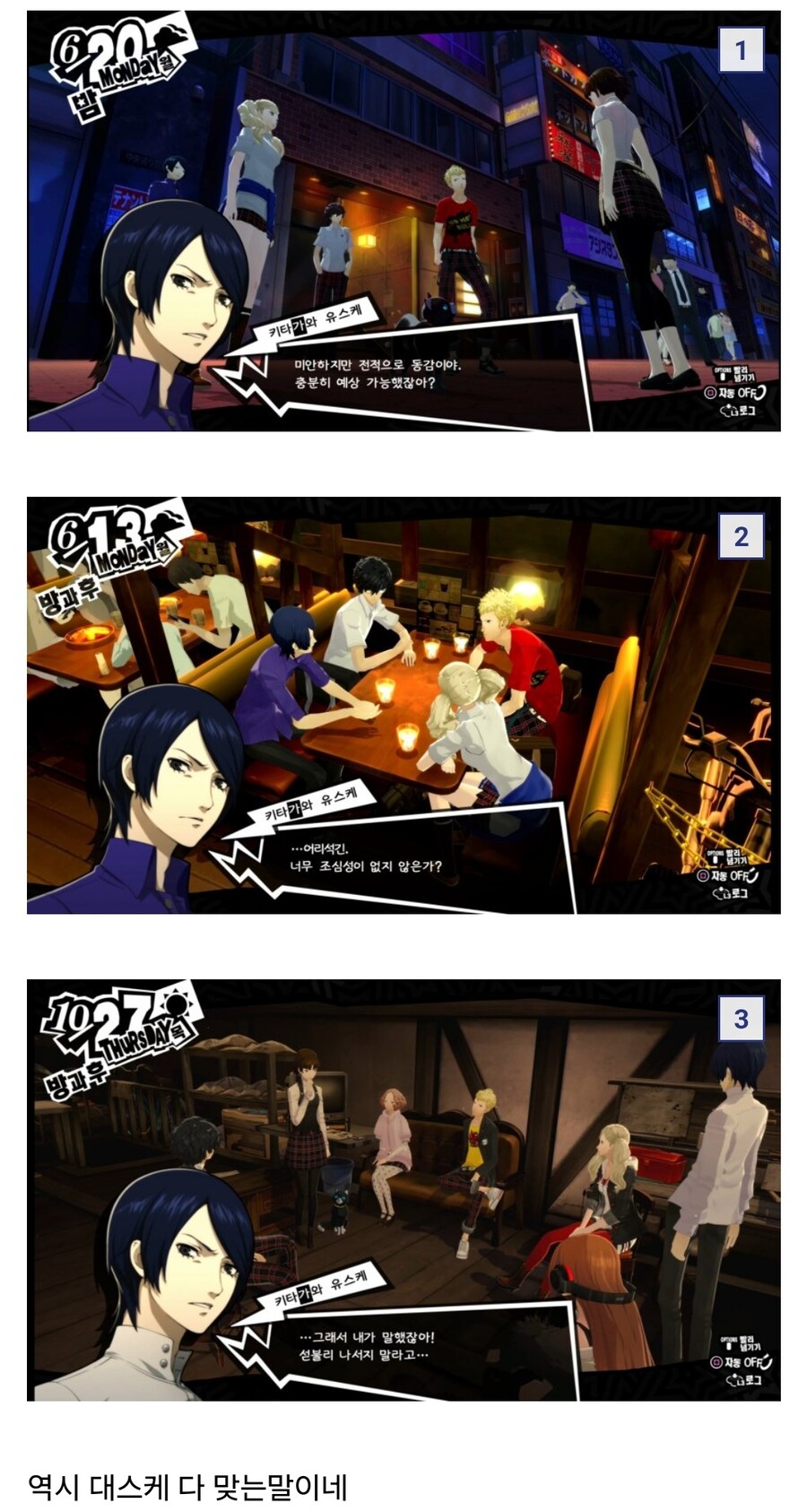 페르소나5) 진짜 참모 캐릭터_1.jpg