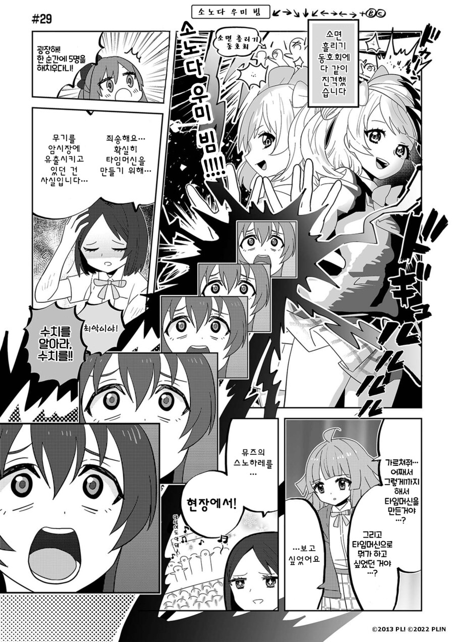 반역의 니지가사키 #29_1.png