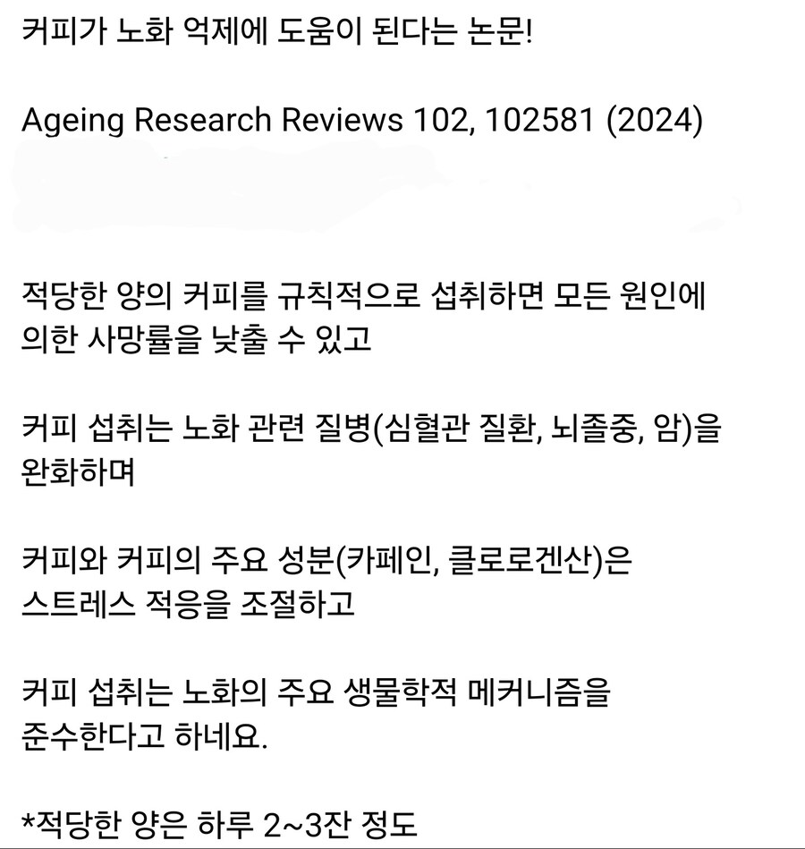 news) 커피가 노화 억제에 도움이 된다_1.jpg