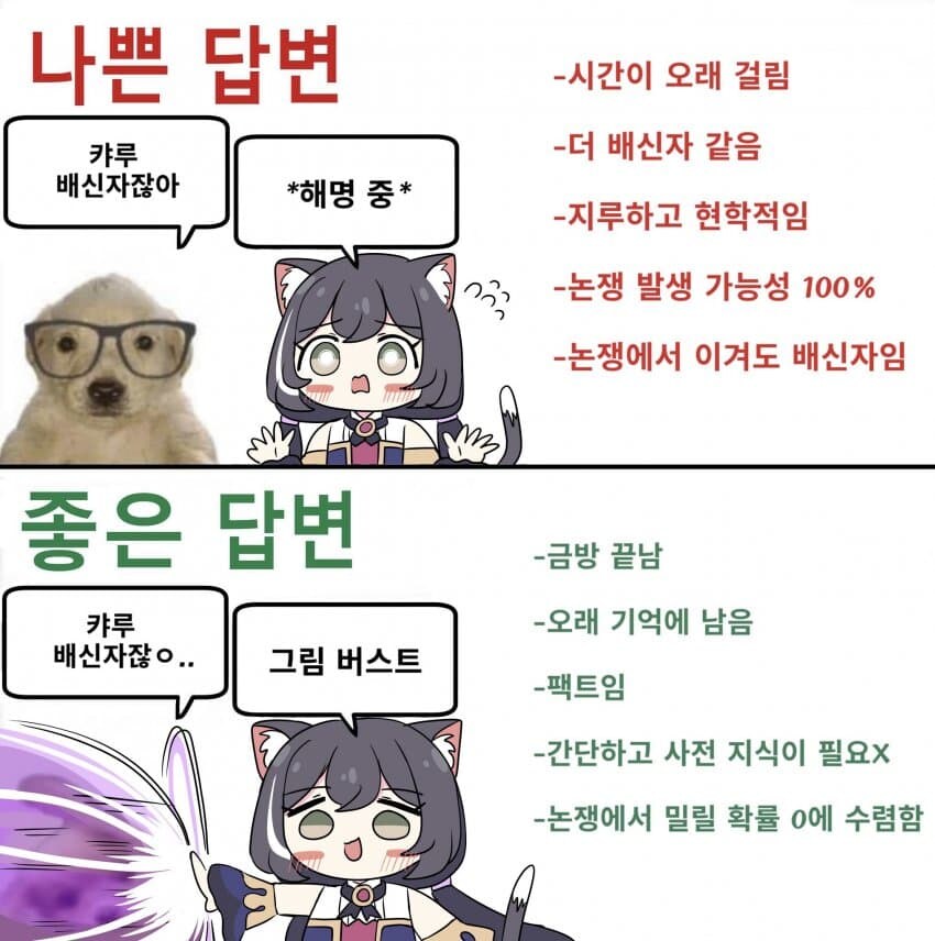 나쁜답변 vs 좋은답변_1.jpg
