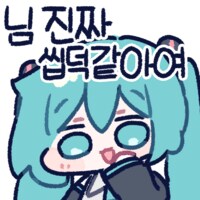 미쿠 아이콘 귀여운데..._1.png