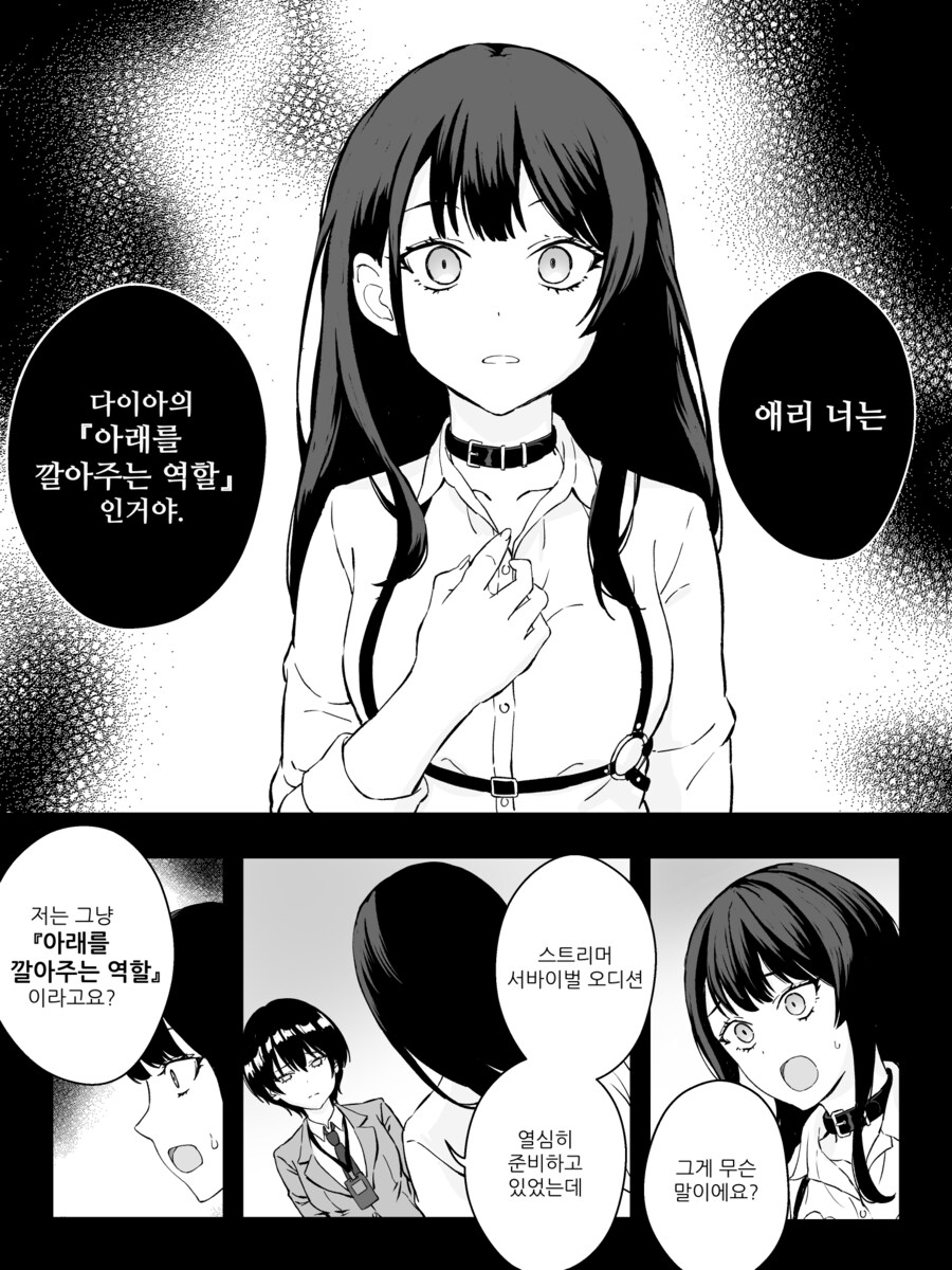 스트리머 서바이벌 오디션 1화.manwha_5.png