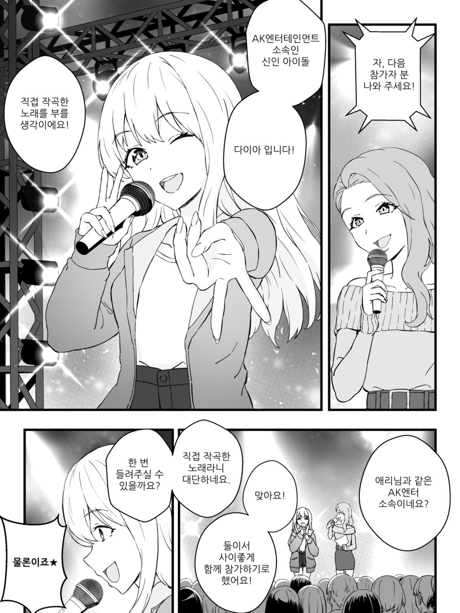 스트리머 서바이벌 오디션 1화.manwha_8.png