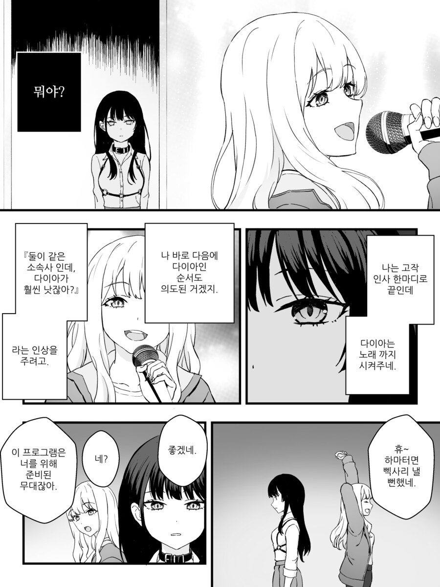 스트리머 서바이벌 오디션 1화.manwha_9.png