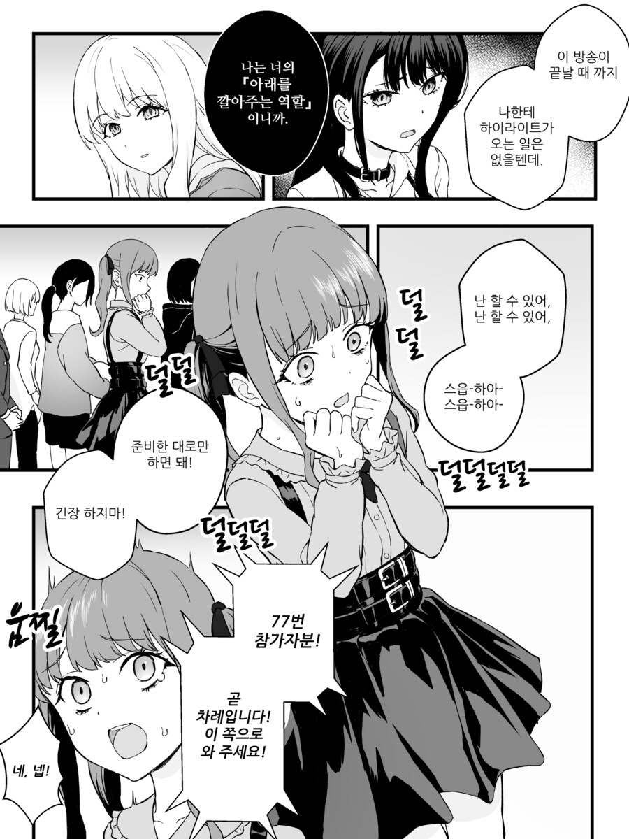 스트리머 서바이벌 오디션 1화.manwha_10.png