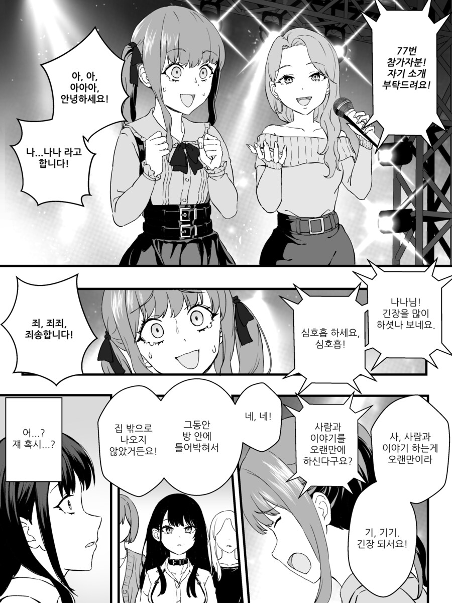 스트리머 서바이벌 오디션 1화.manwha_11.png