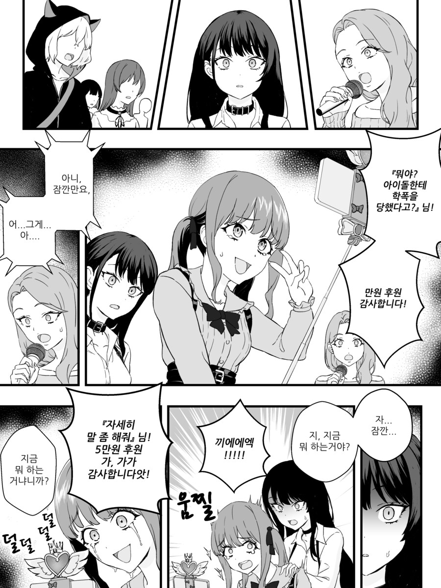 스트리머 서바이벌 오디션 1화.manwha_17.png