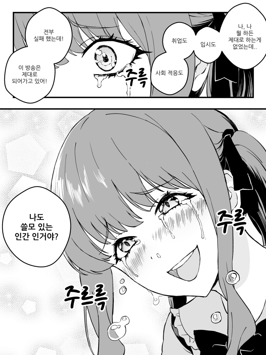 스트리머 서바이벌 오디션 1화.manwha_23.png