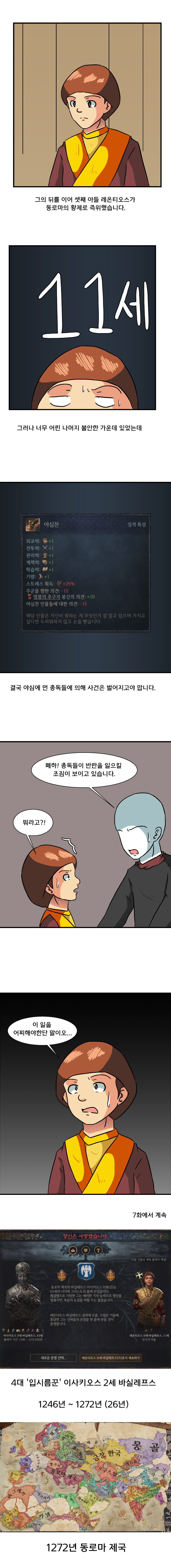 크킹3 하는 만화 권력의 길편 6화_8.jpg