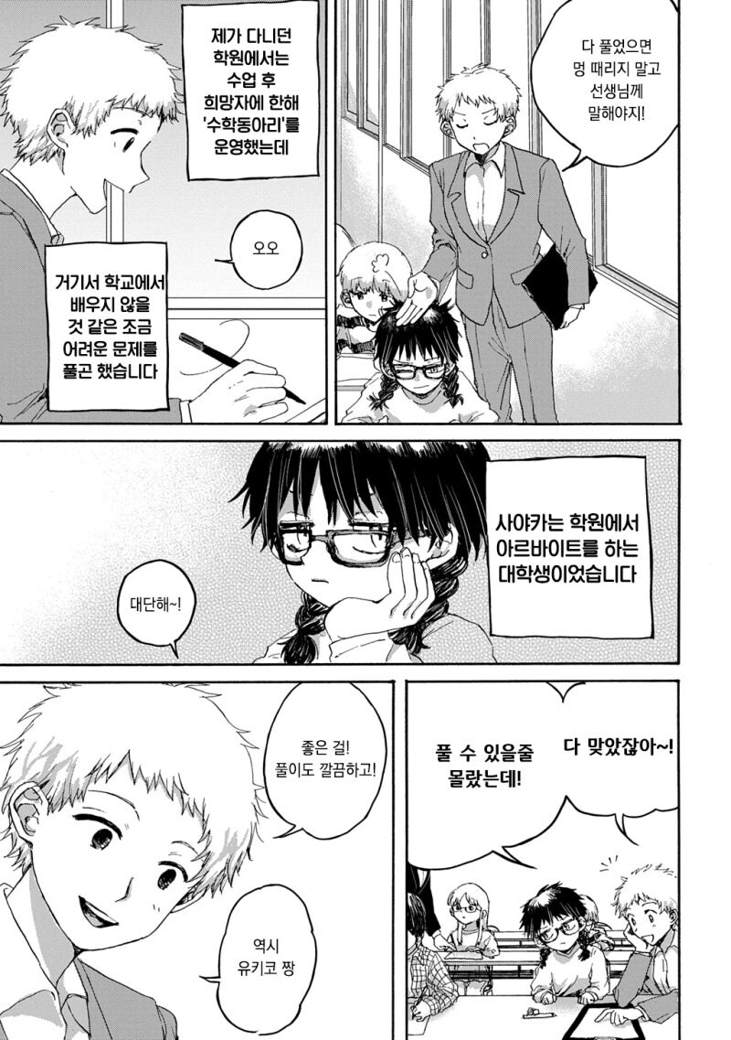 천재는 죽는다 만화_5.jpg