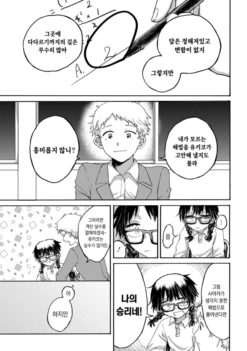 천재는 죽는다 만화_15.jpg