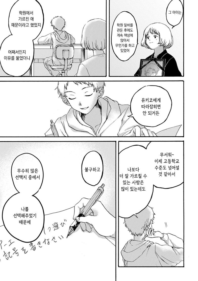 천재는 죽는다 만화_35.jpg