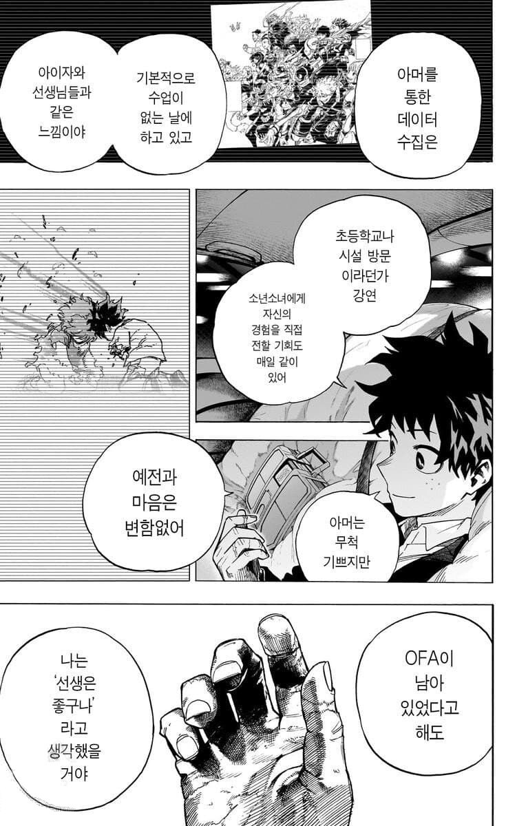 히어로 아카데미 후일담에서 중요한거_4.jpg