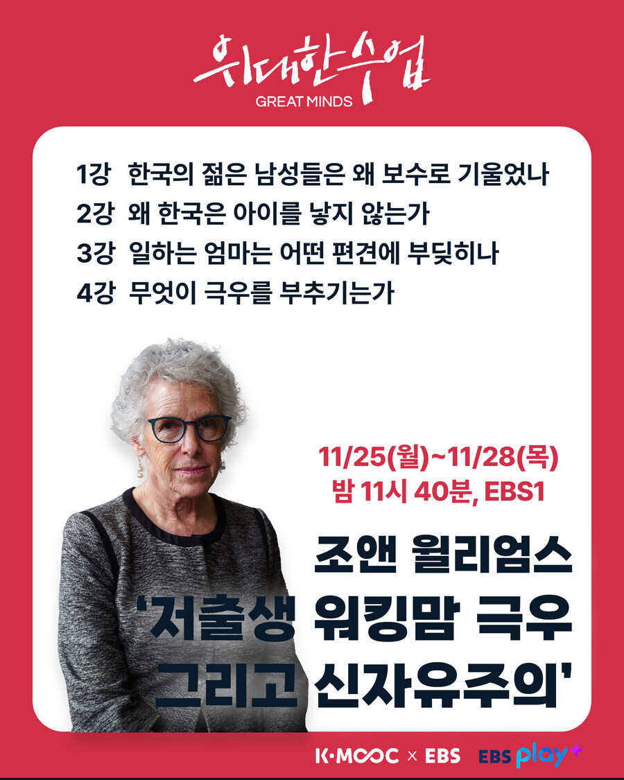 [EBS] 한국의 젊은 남성들은 왜 보수로 기울었나｜#위대한수업_1.jpg