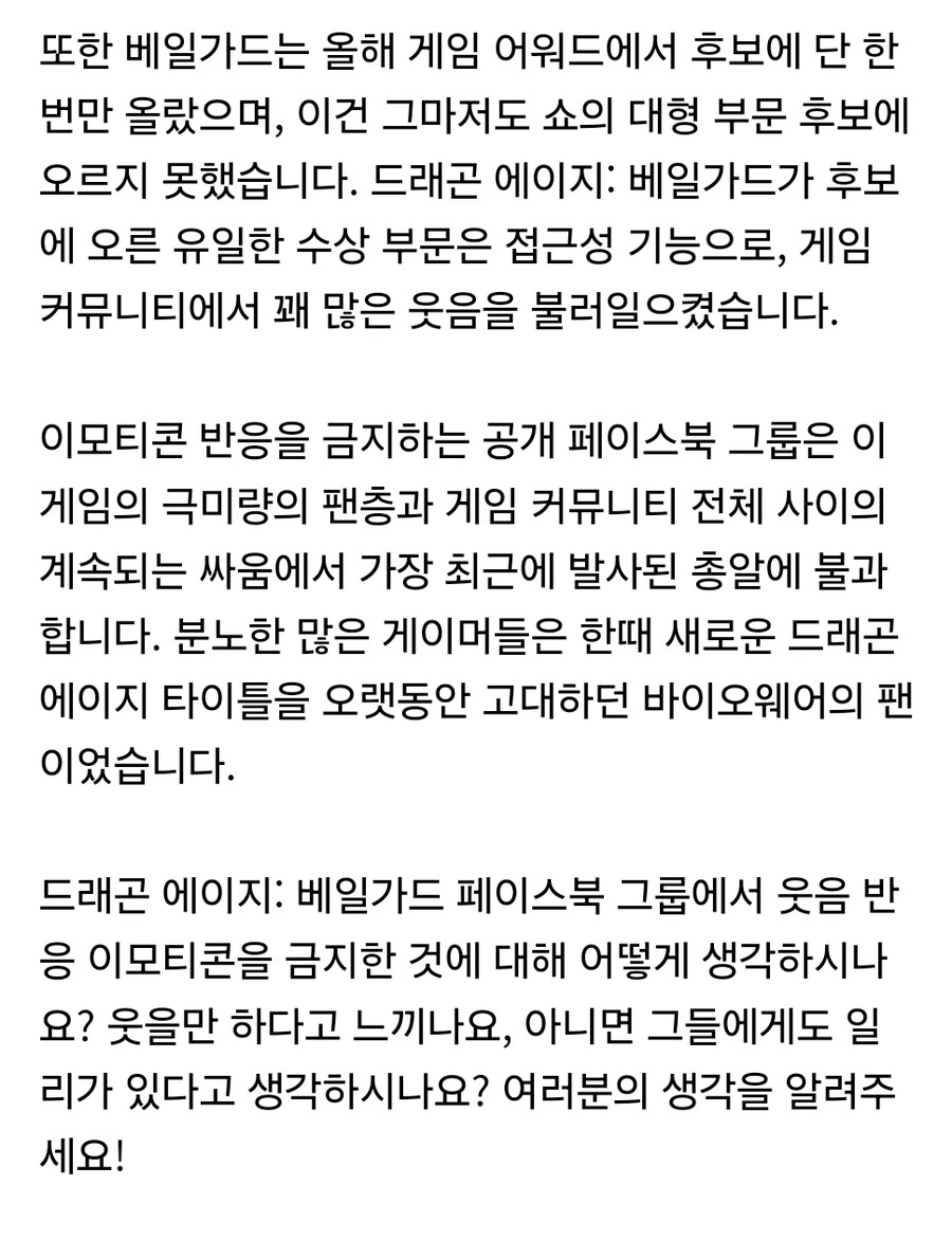 드래곤에이지)웃지말라고 씹새들아 시전한 EA_5.jpg