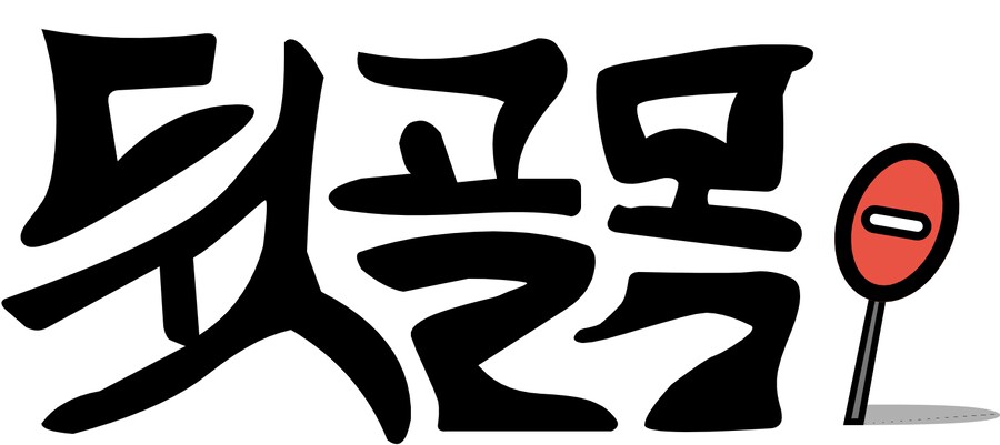 SCP) SCP관련, 한국의 요주의 단체 정리_3.png