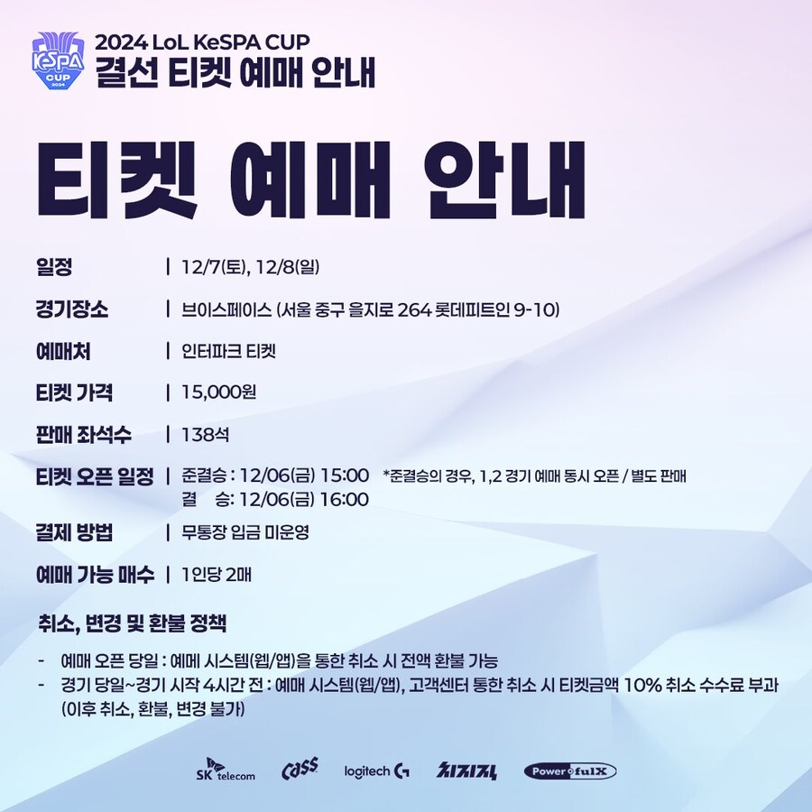 [LOL] 2024 LoL KeSPA CUP 결선 티켓 예매 안내_1.jpg