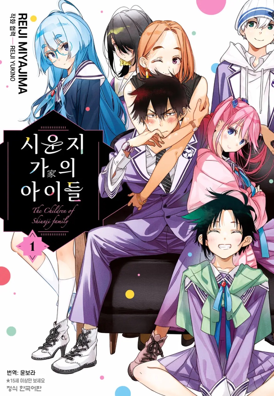 [시운지 가의 아이들] 1권 후기_1.jpeg