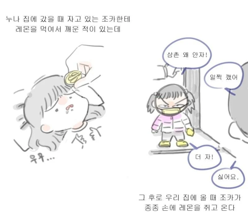 조카 레몬으로 깨우기 (+후일담)_1.webp