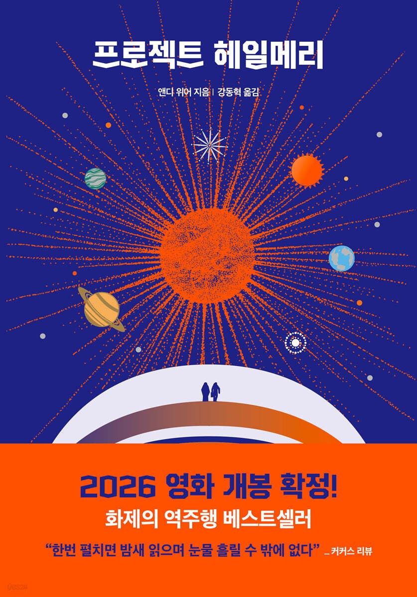 SF) 행성을 잘못 고른 외계인들_1.png