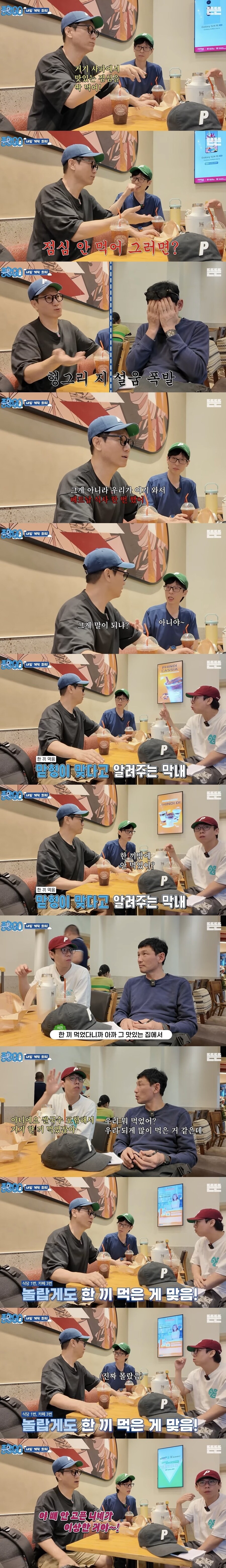 지석진이 밥타령 하는게 타당했던 이유.jpg_1.jpg