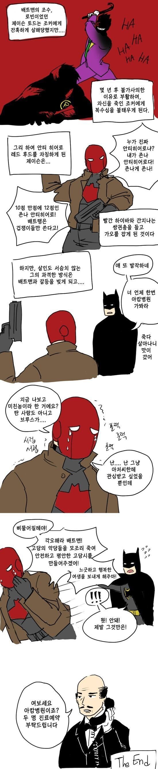 배트맨과 레드후드 관계 요약_1.jpg