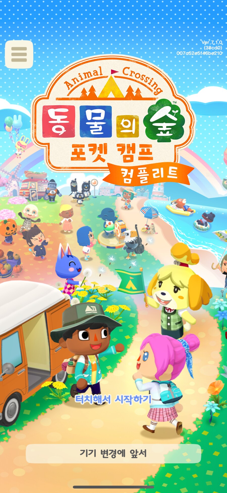 동물의 숲 포켓캠프 컴플리트_1.png