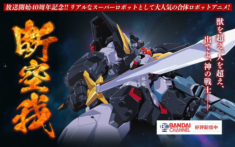 [초수기신 단쿠가] 40주년 BD-BOX 발표_1.jpg