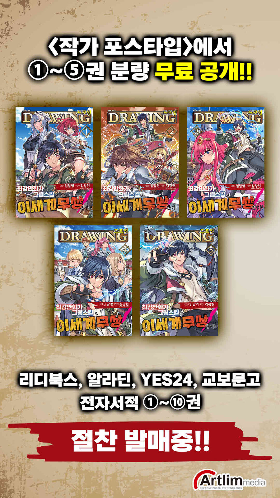 임달영 드로잉 -최강 만화가는 그림 스킬로 이세계 무쌍한다!- 무료 공개 진행중!_2.jpg