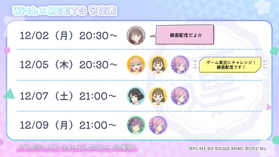러브라이브! 하스노소라 「With×MEETS」 생방송 예정표(~12/9)_1.jpg