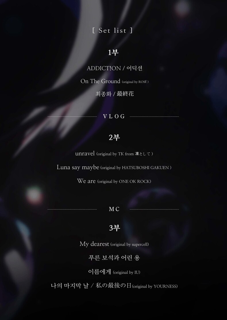 버튜버) 아이리 칸나님의 마지막 방송 on입니다. 19시에 콘서트 시작_1.png
