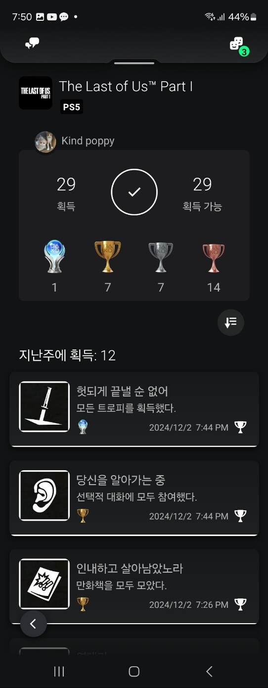 라오어 플래 달성~~~_1.jpg