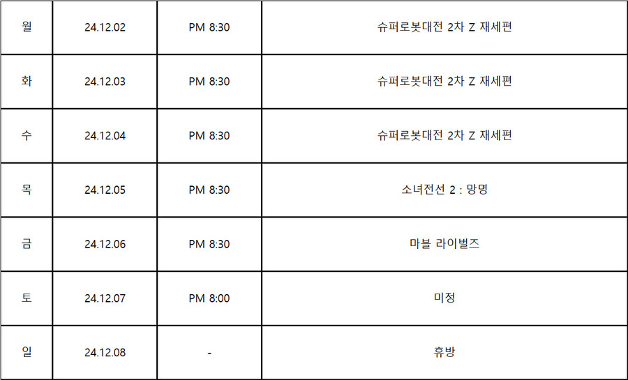 [트롬베] 트롬베 종합 게임 방송 12월 1주차 방송 일정입니다!_1.jpg
