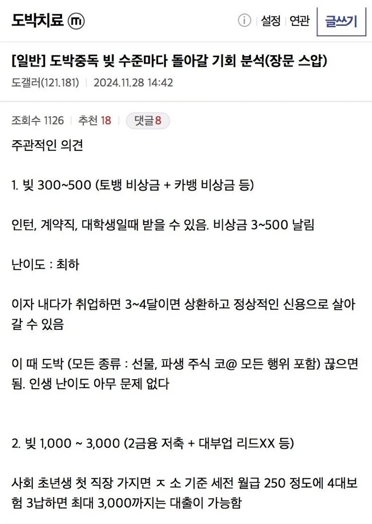 도박갤러리에 올라온 빚 크기별 돌아갈 기회.jpg_1.webp