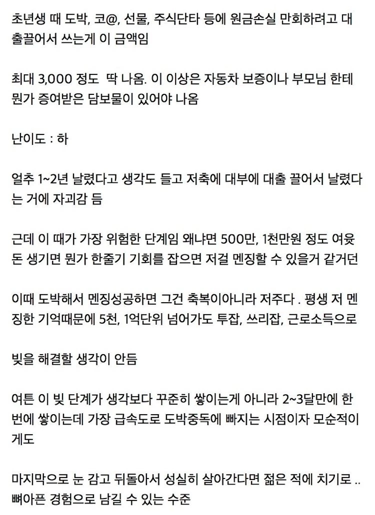 도박갤러리에 올라온 빚 크기별 돌아갈 기회.jpg_2.webp