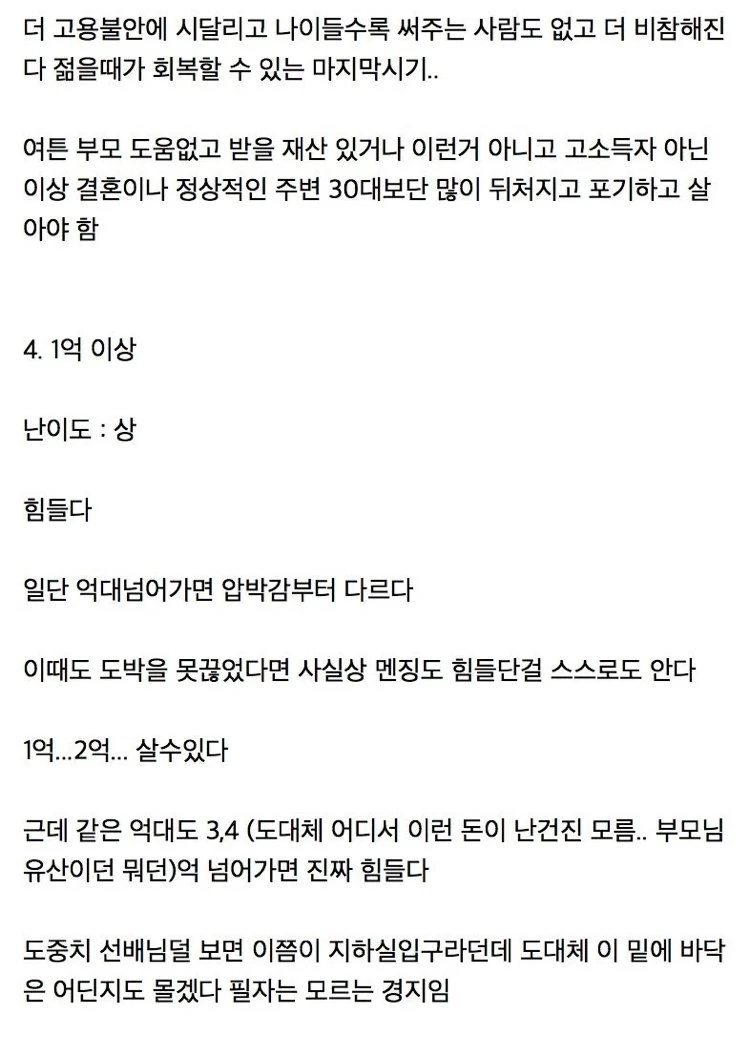 도박갤러리에 올라온 빚 크기별 돌아갈 기회.jpg_5.webp