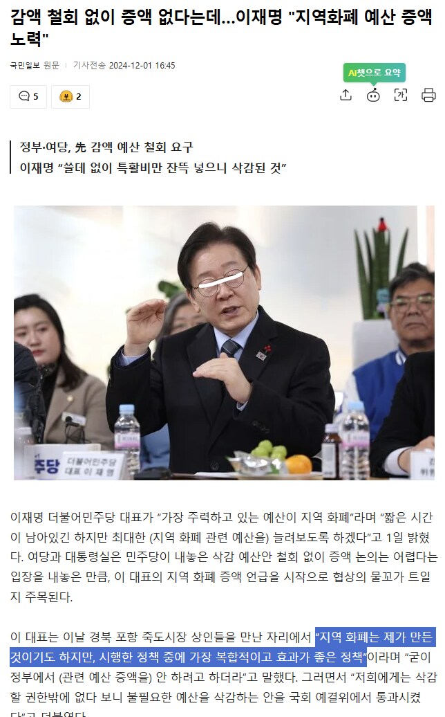 이재명) "제가 만든 지역화폐" (입만 열면 거짓말)_3.png