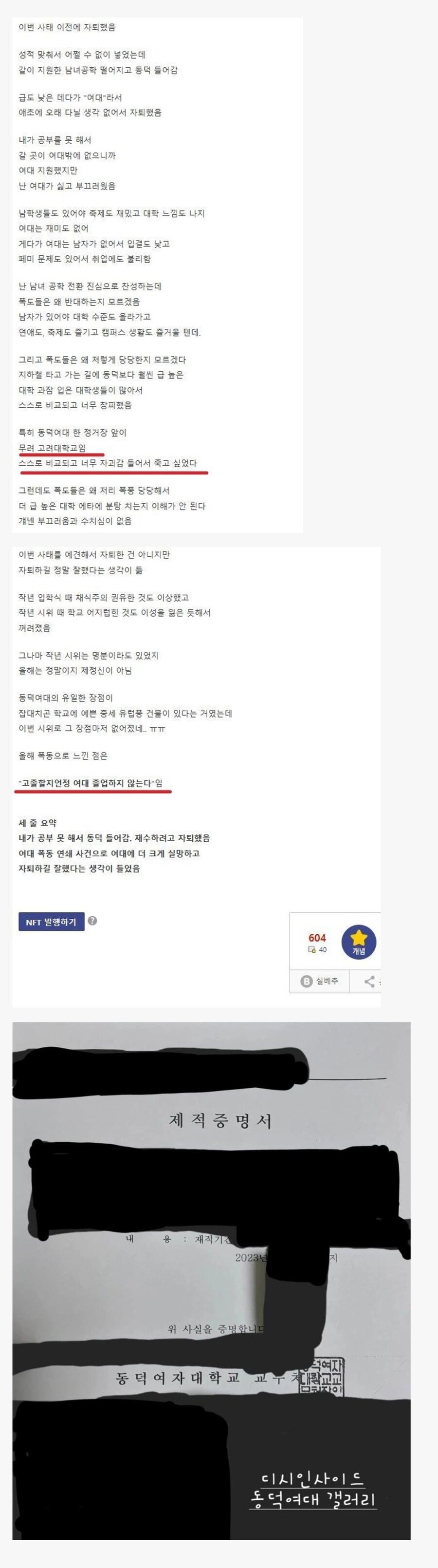 동덕여대 자퇴생의 의견.jpg_1.jpg