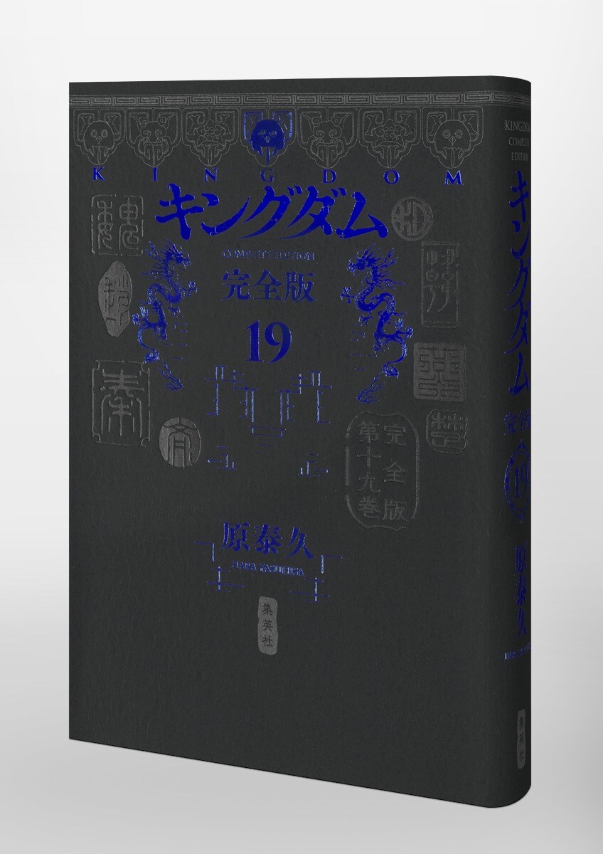 킹덤 완전판 19,20권 표지(추가)_1.jpg