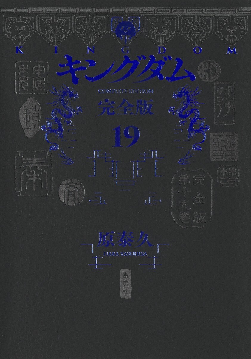 킹덤 완전판 19,20권 표지(추가)_5.jpg