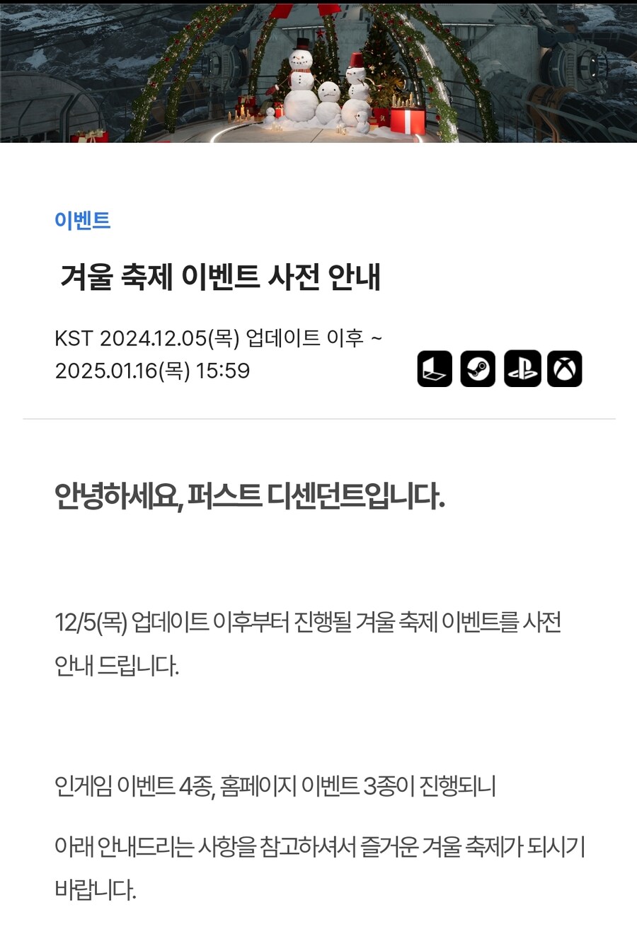 겨울 축제 이벤트 사전 안내_1.jpg